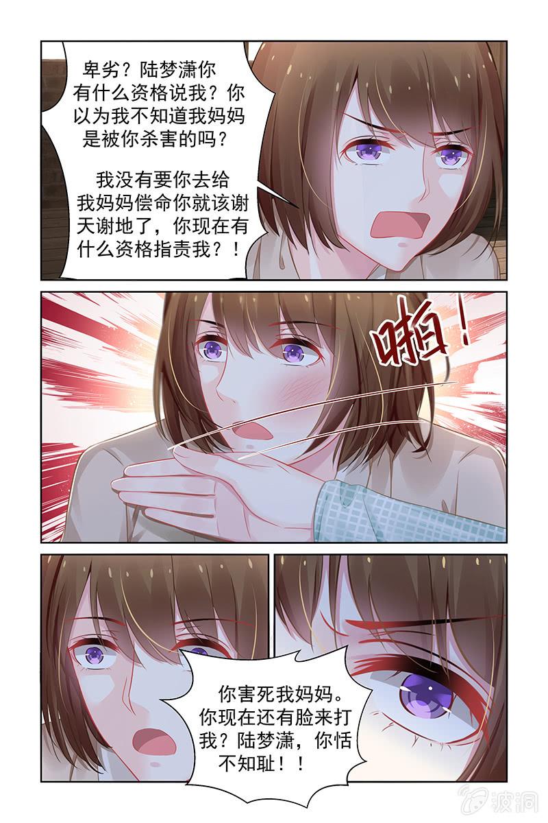 《名门天后》192.现在是谁放过谁？ 第4页