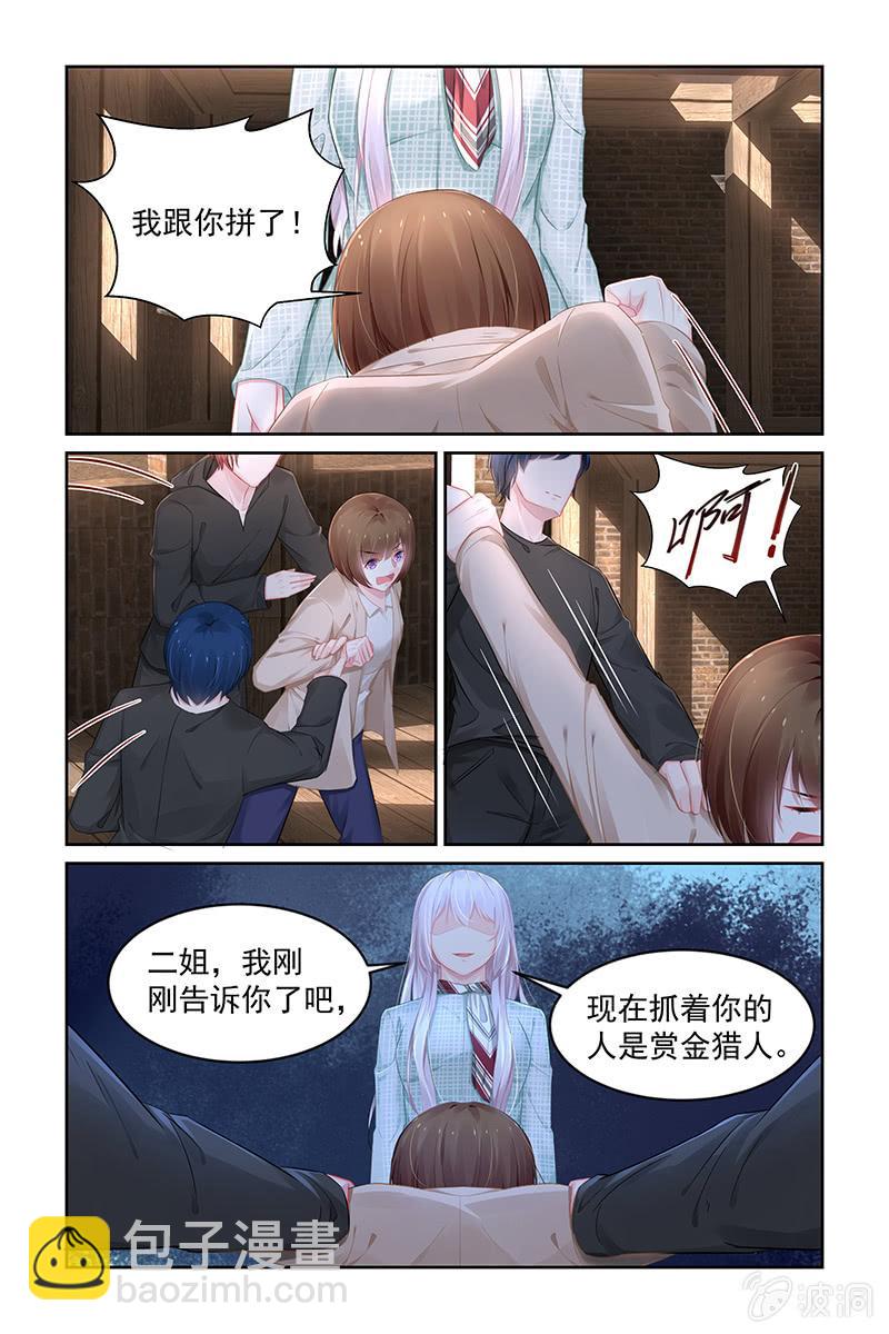 《名门天后》192.现在是谁放过谁？ 第5页