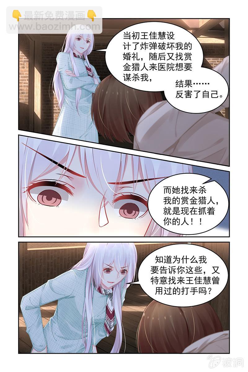 《名门天后》192.现在是谁放过谁？ 第6页