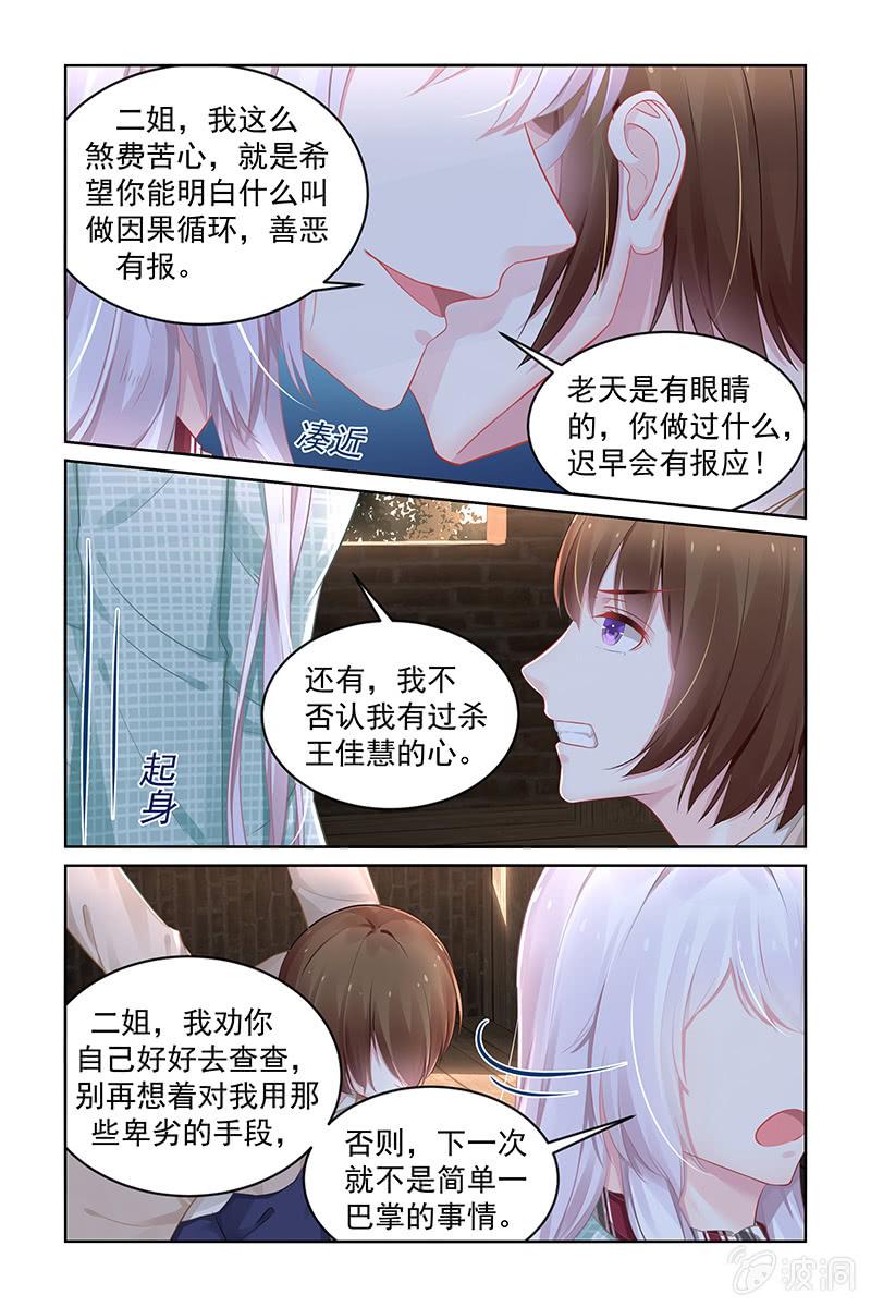 《名门天后》192.现在是谁放过谁？ 第7页