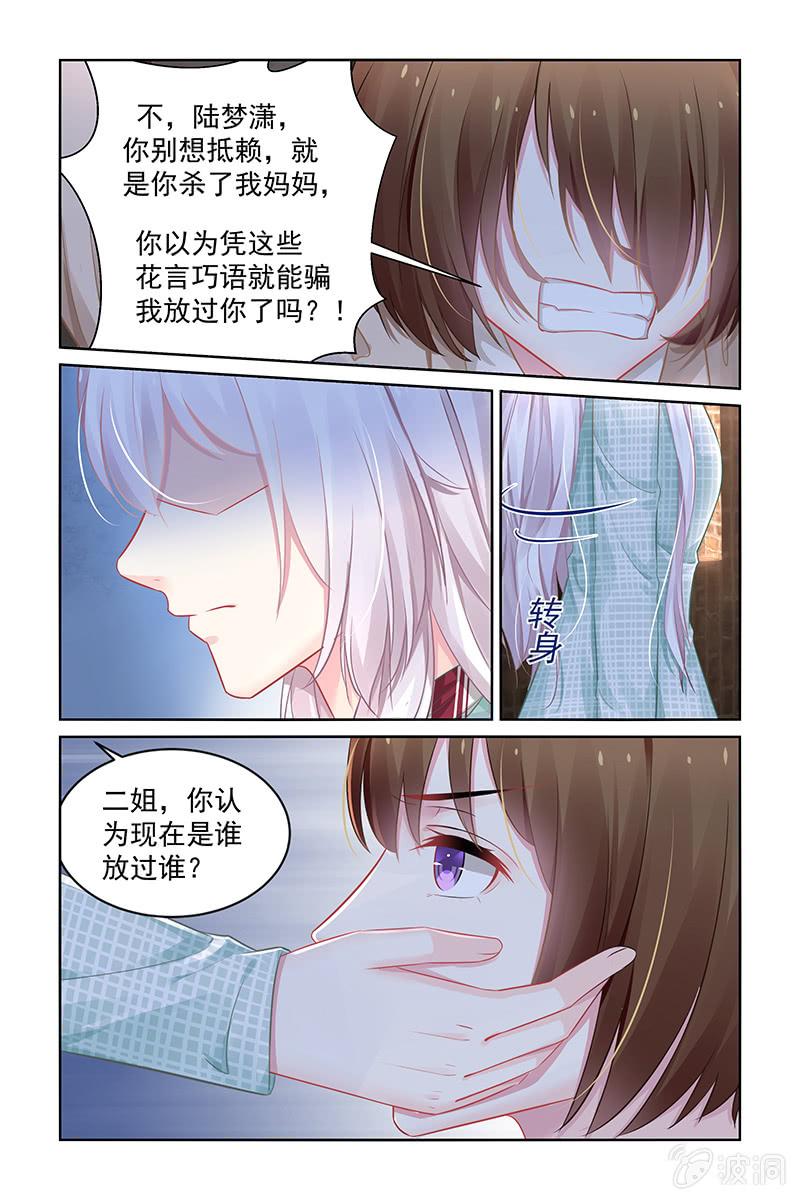 《名门天后》192.现在是谁放过谁？ 第8页