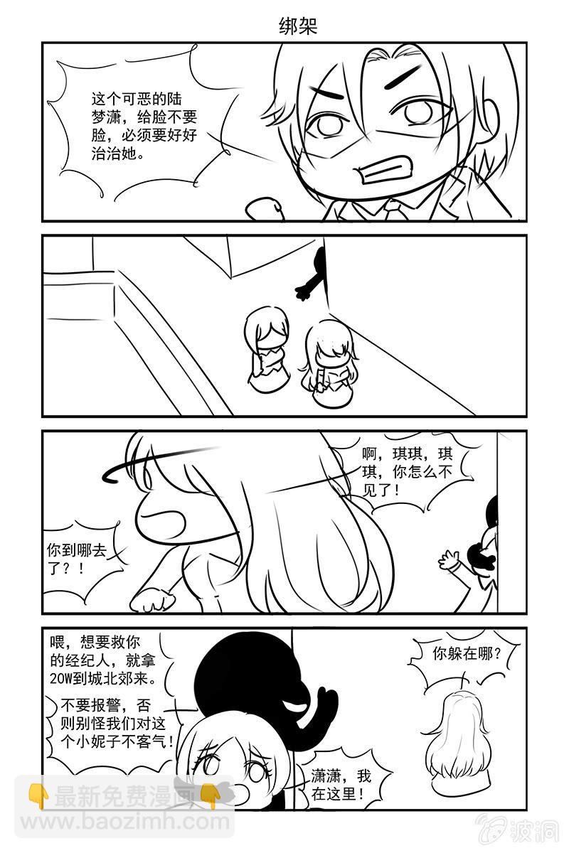《名门天后》192.现在是谁放过谁？ 第9页