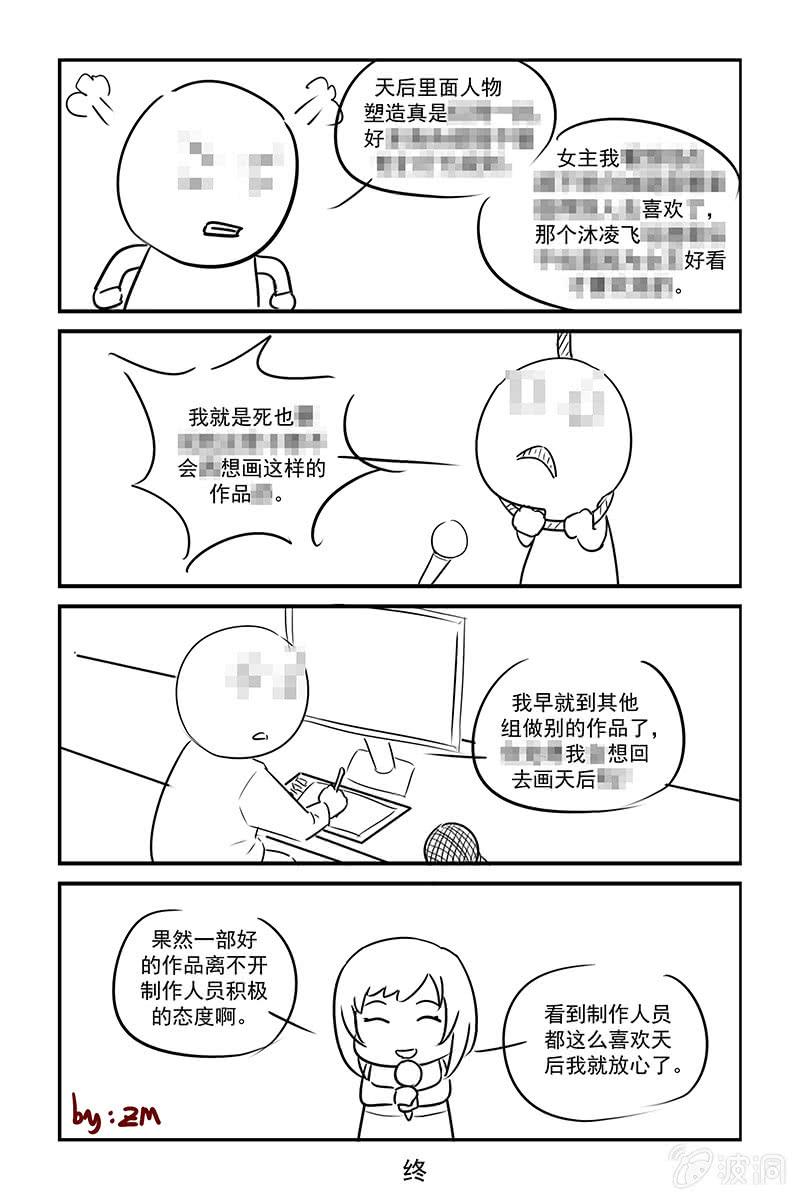 《名门天后》190.回家了 第10页