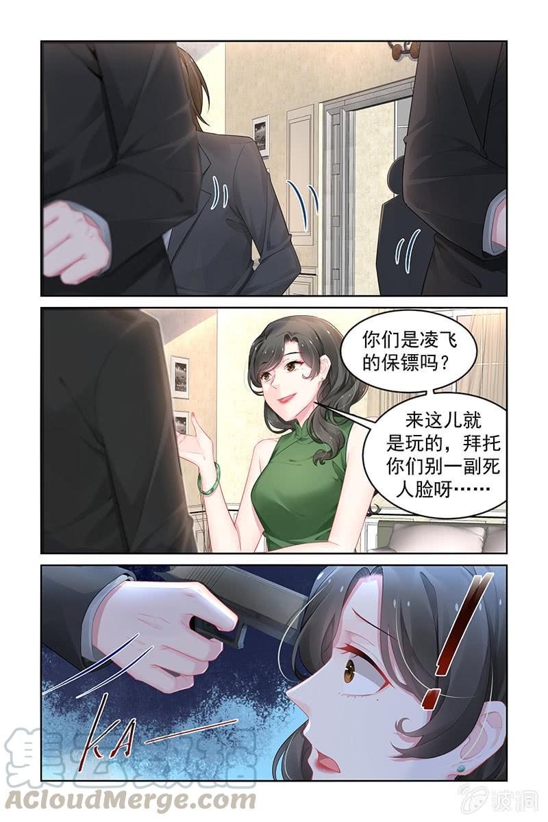 《名门天后》190.回家了 第1页