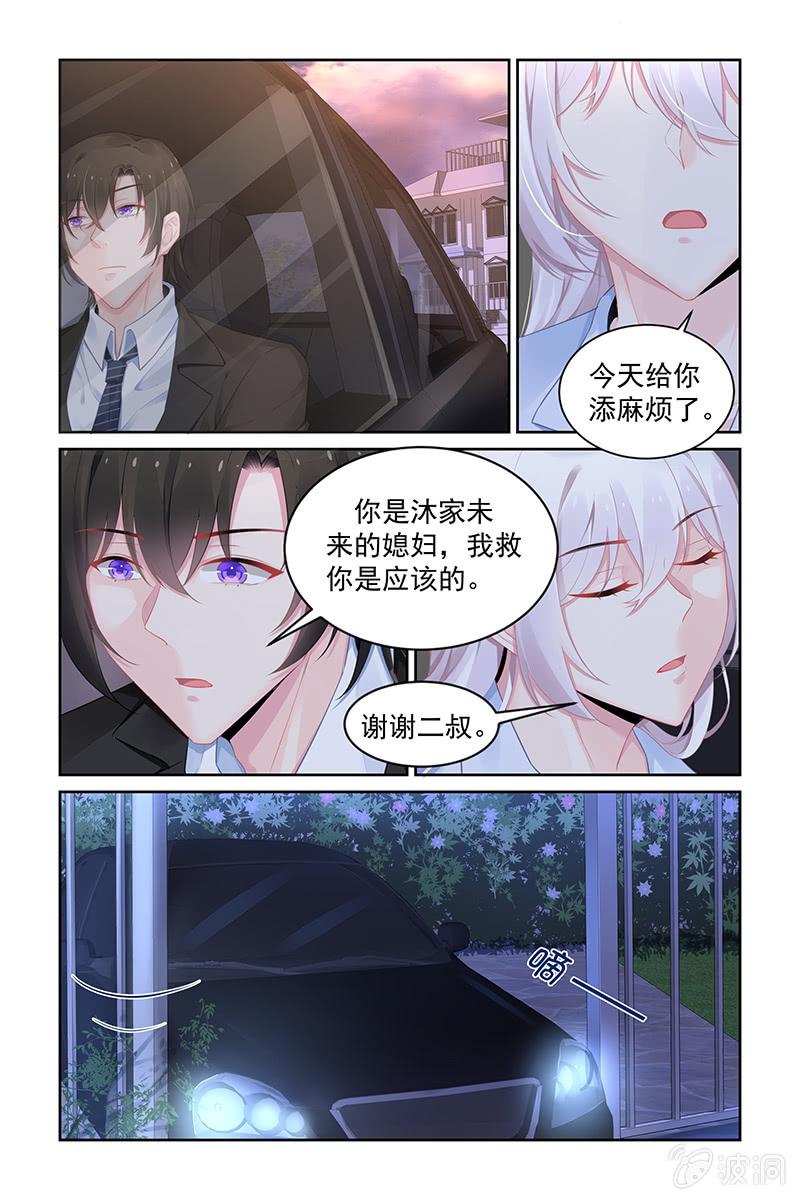 《名门天后》190.回家了 第5页