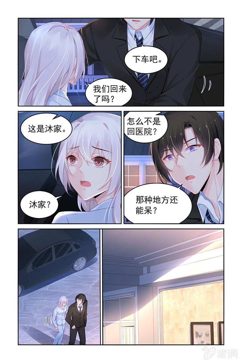 《名门天后》190.回家了 第6页