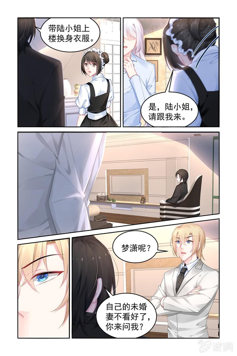 《名门天后》190.回家了 第7页