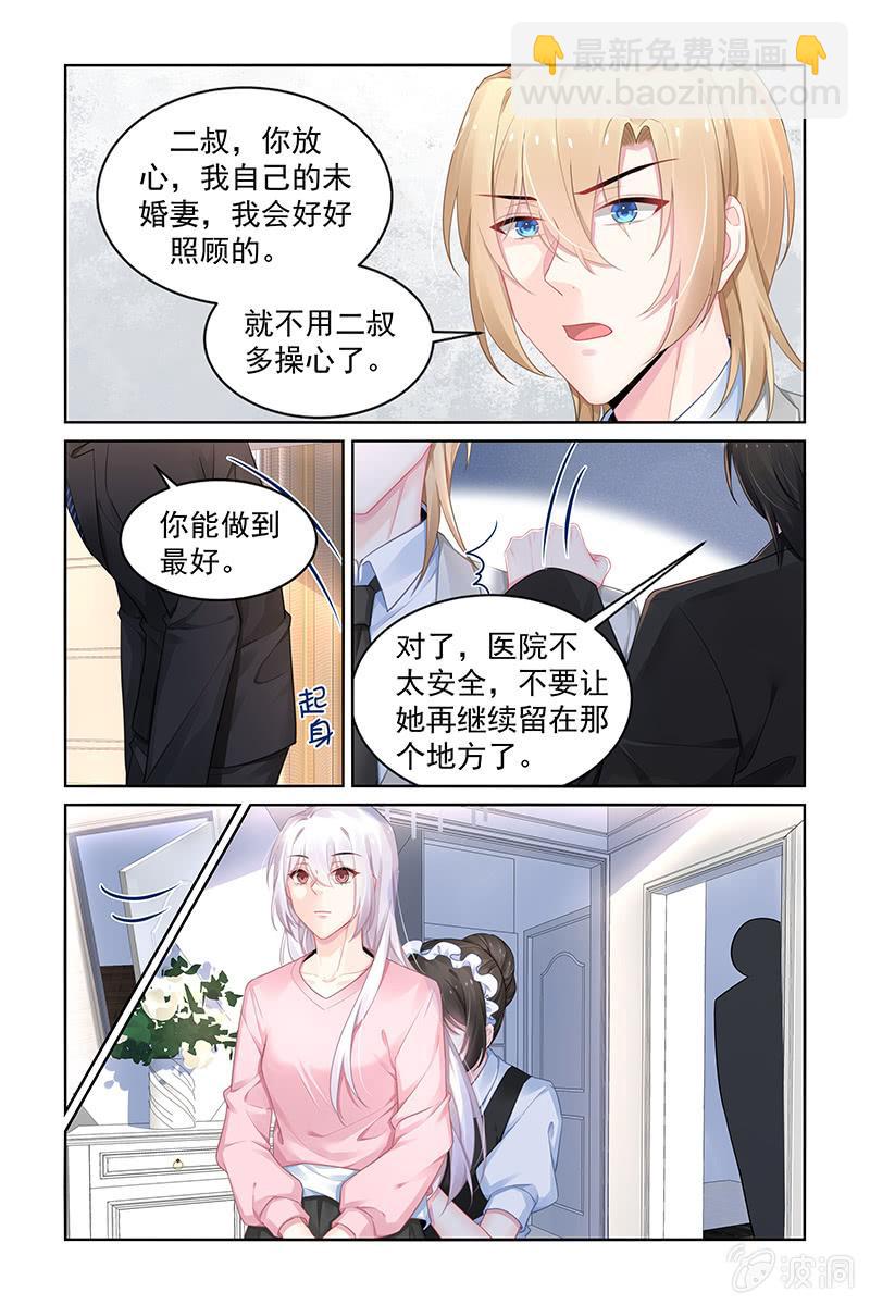《名门天后》190.回家了 第8页