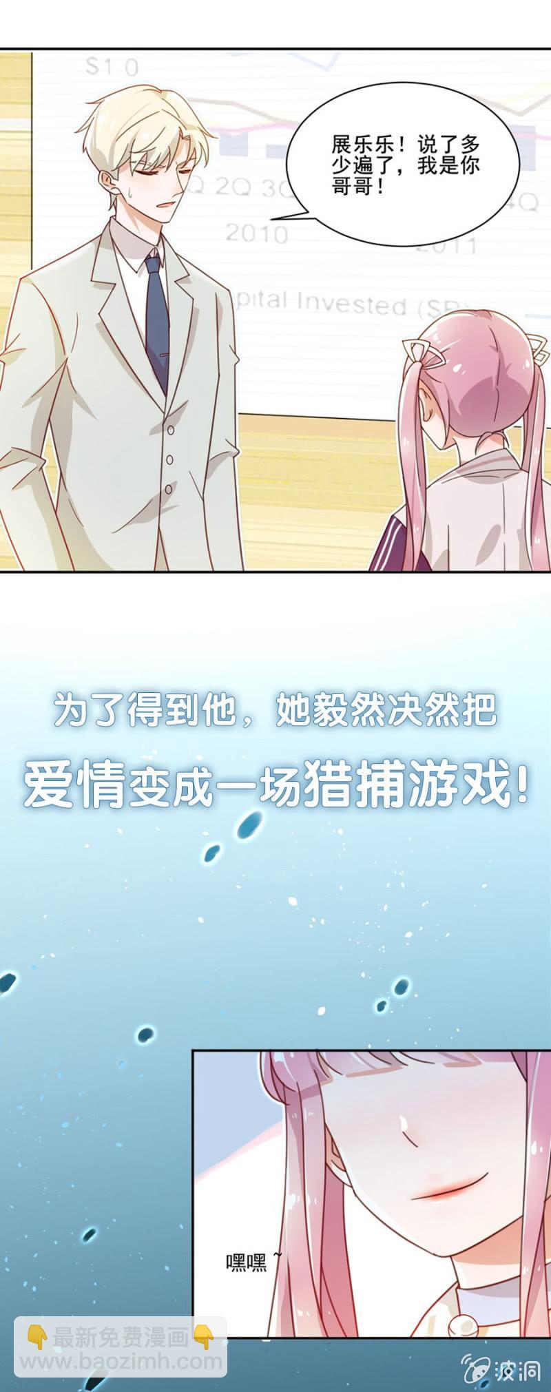 《名门天后》193.陪我玩好不好 第12页