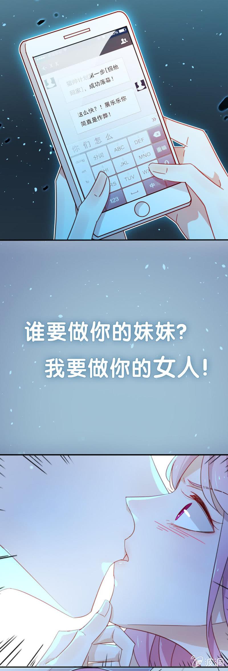 《名门天后》193.陪我玩好不好 第13页