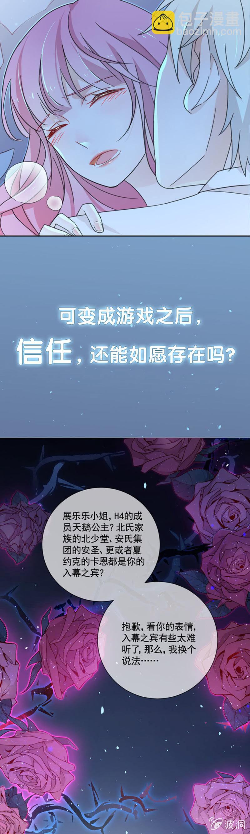 《名门天后》193.陪我玩好不好 第14页