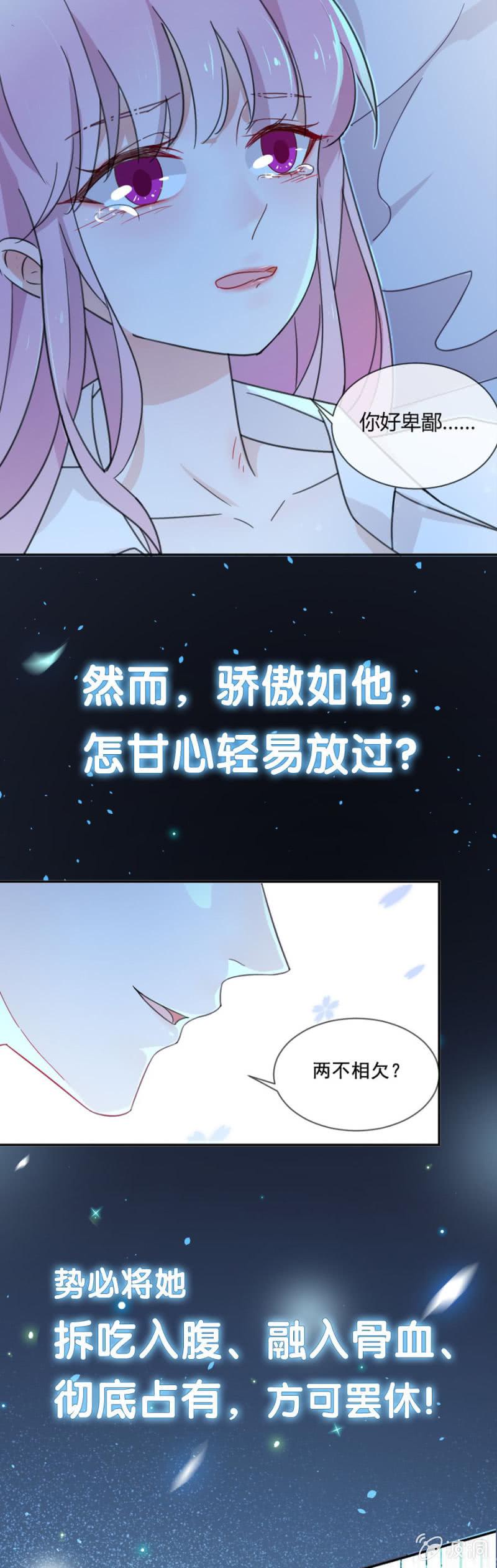 《名门天后》193.陪我玩好不好 第18页