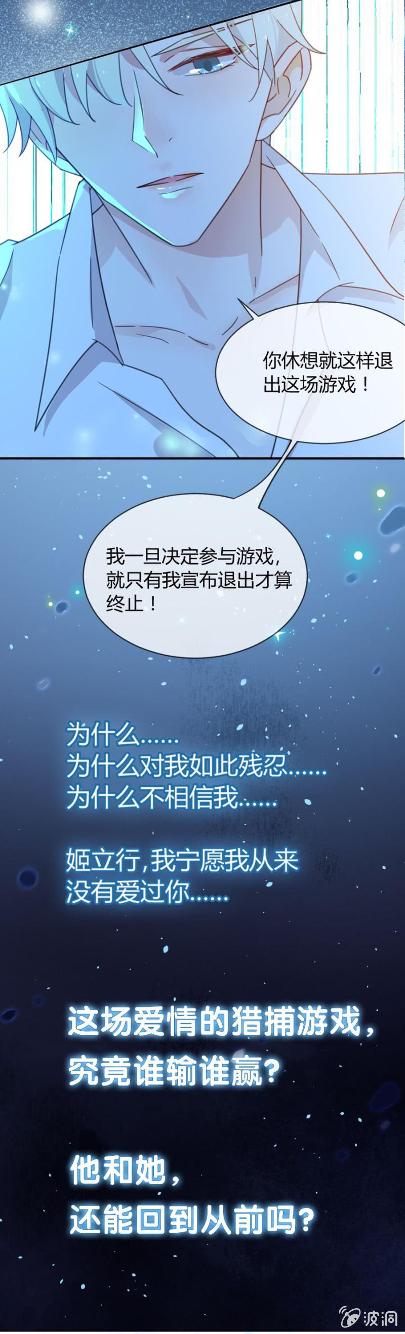 《名门天后》193.陪我玩好不好 第19页