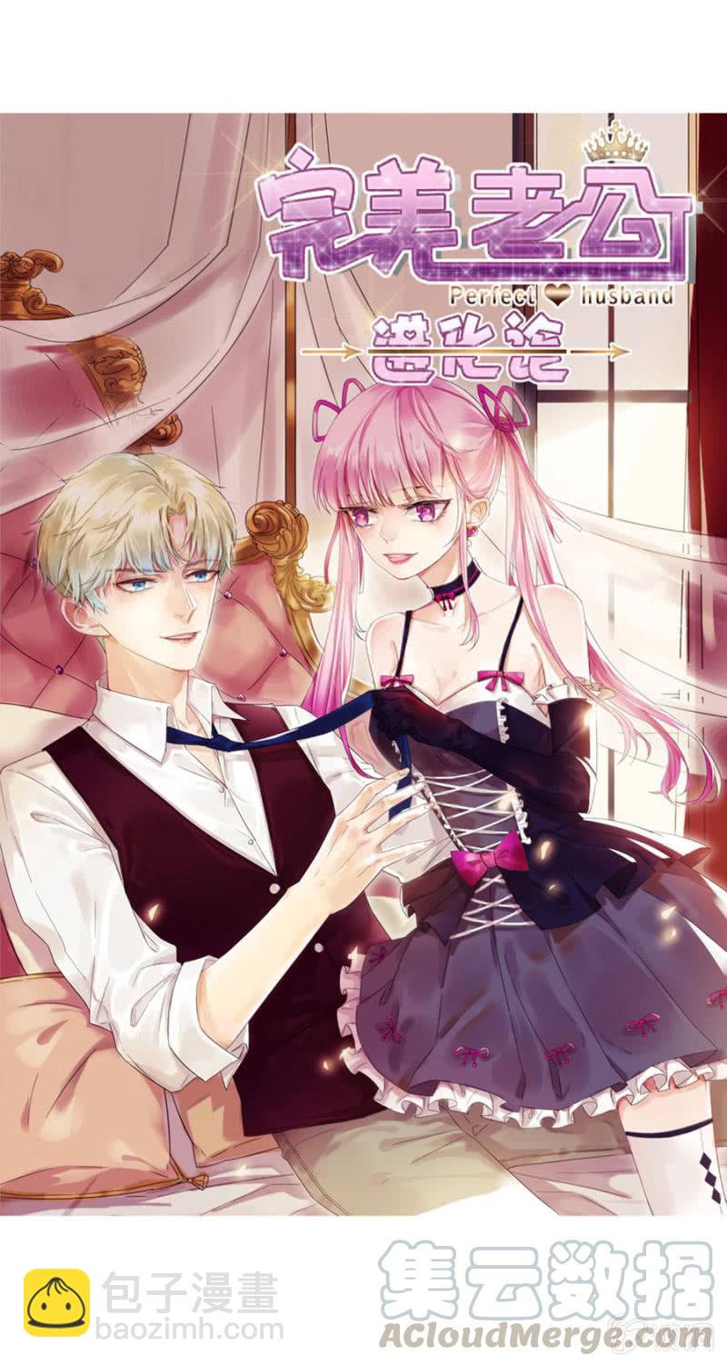《名门天后》193.陪我玩好不好 第21页