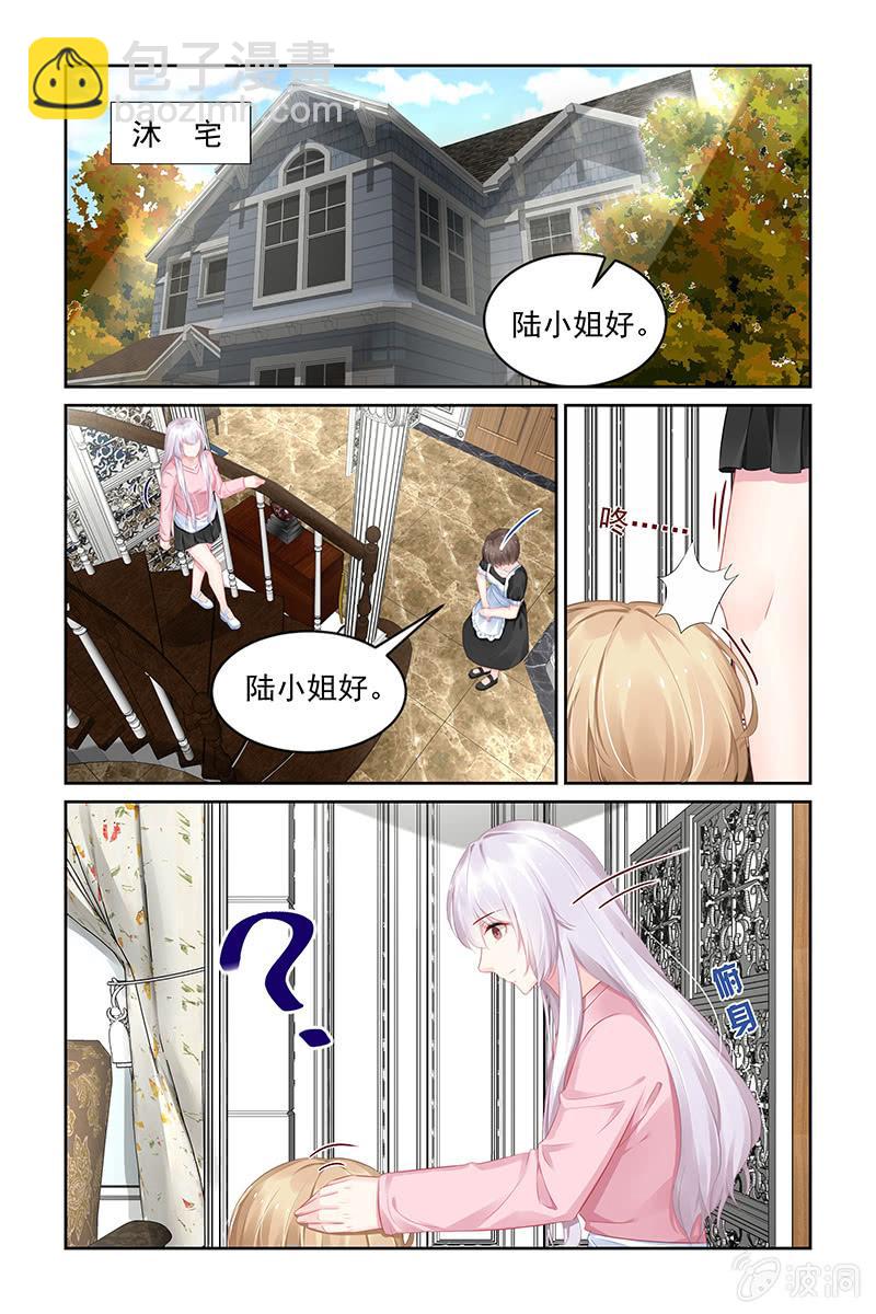 《名门天后》193.陪我玩好不好 第2页