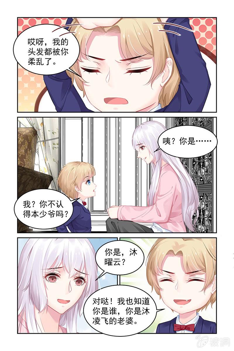 《名门天后》193.陪我玩好不好 第3页