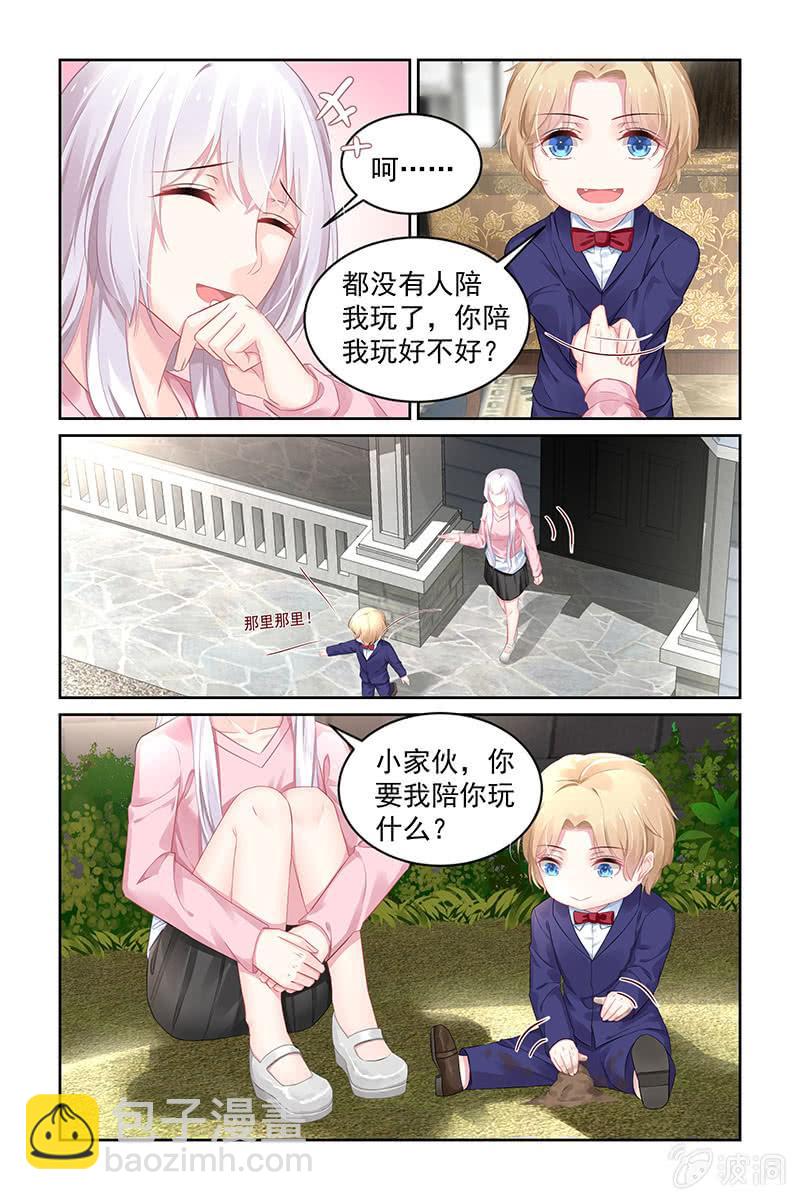 《名门天后》193.陪我玩好不好 第4页