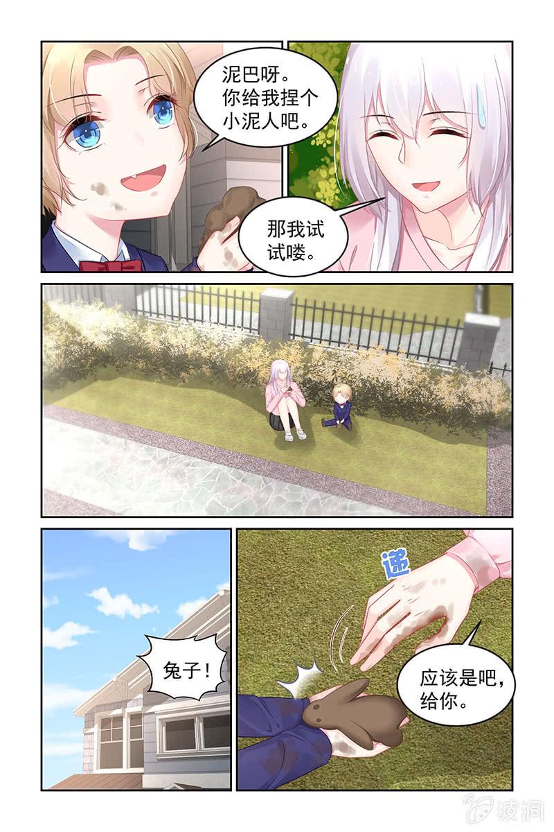 《名门天后》193.陪我玩好不好 第5页