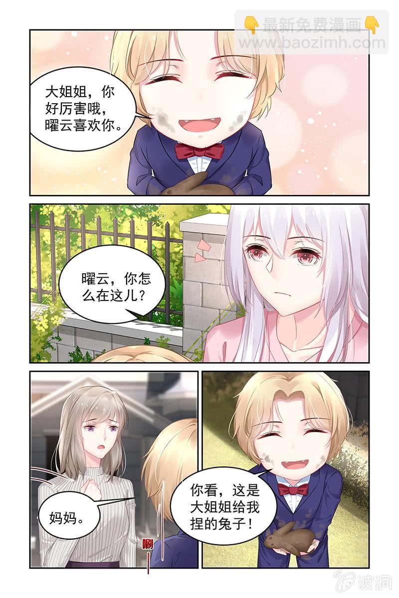 《名门天后》193.陪我玩好不好 第6页