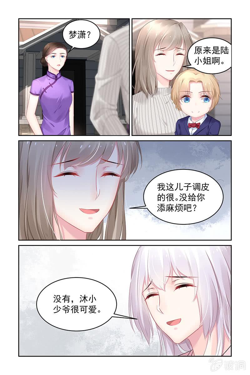 《名门天后》193.陪我玩好不好 第7页