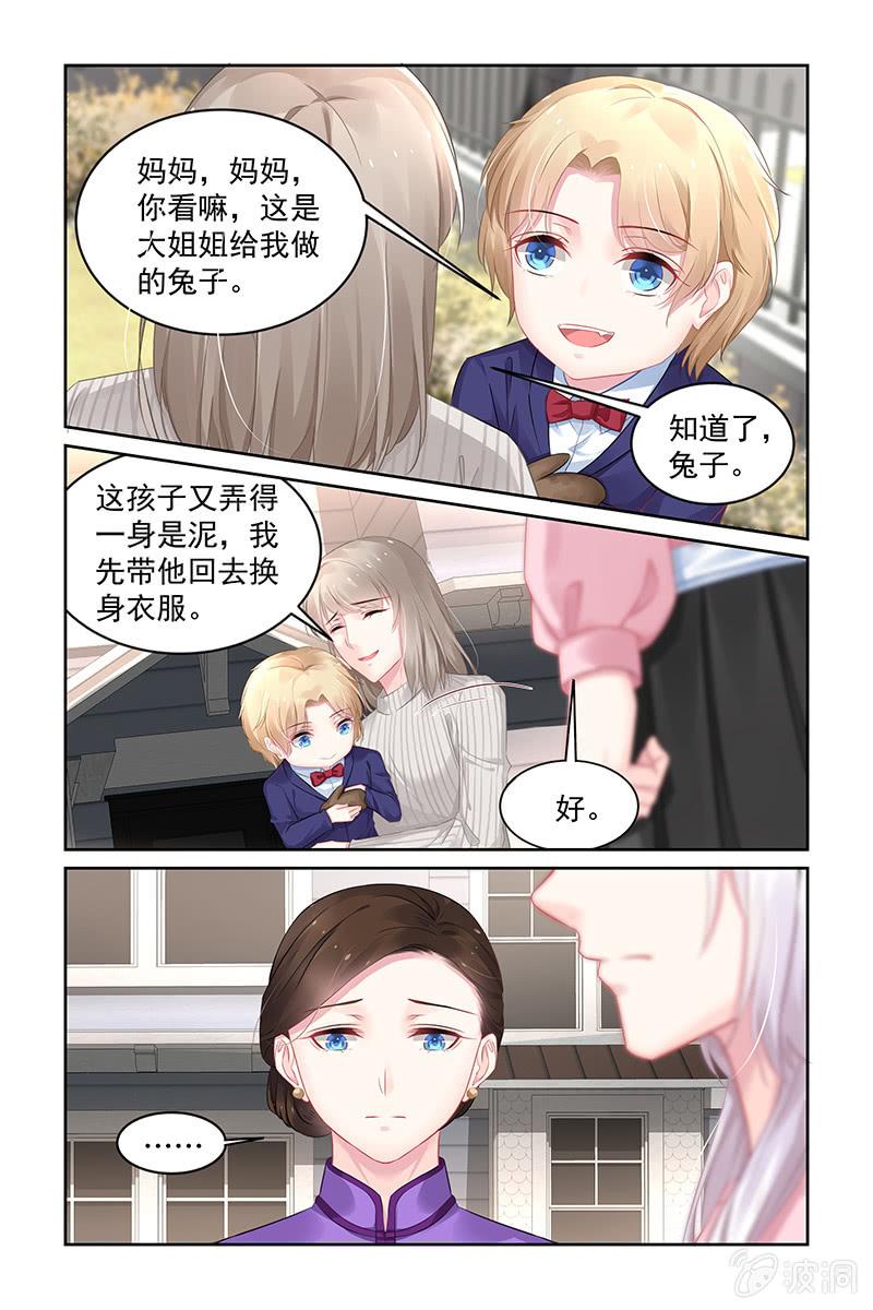 《名门天后》193.陪我玩好不好 第8页