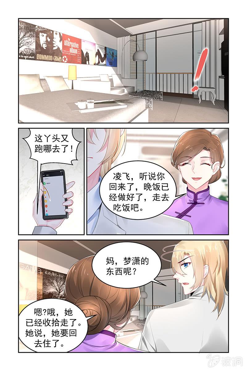 《名门天后》195.你别逼我 第2页