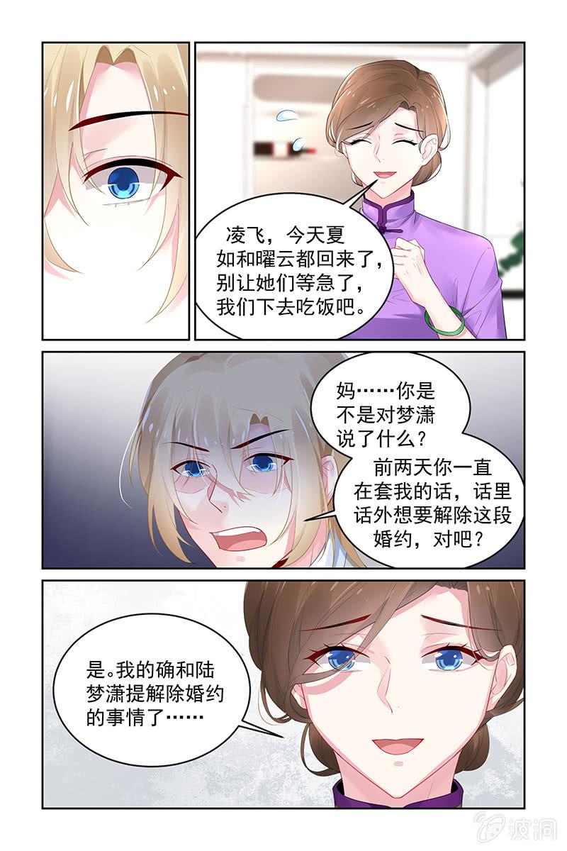 《名门天后》195.你别逼我 第3页