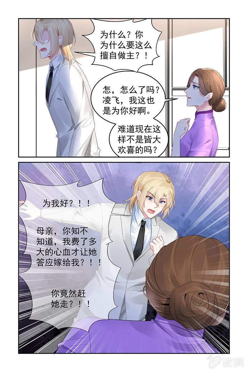 《名门天后》195.你别逼我 第4页