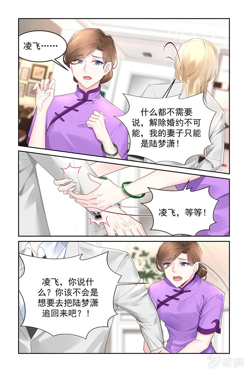 《名门天后》195.你别逼我 第5页