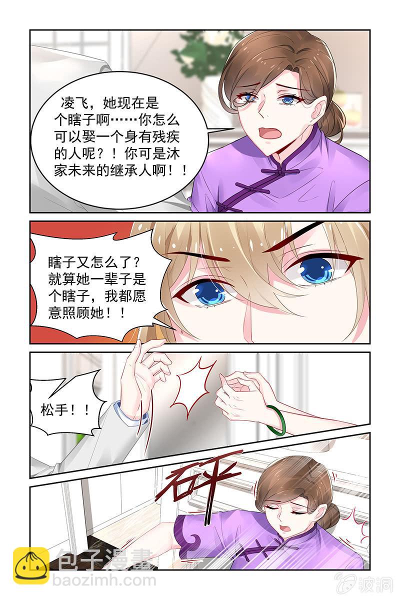 《名门天后》195.你别逼我 第6页
