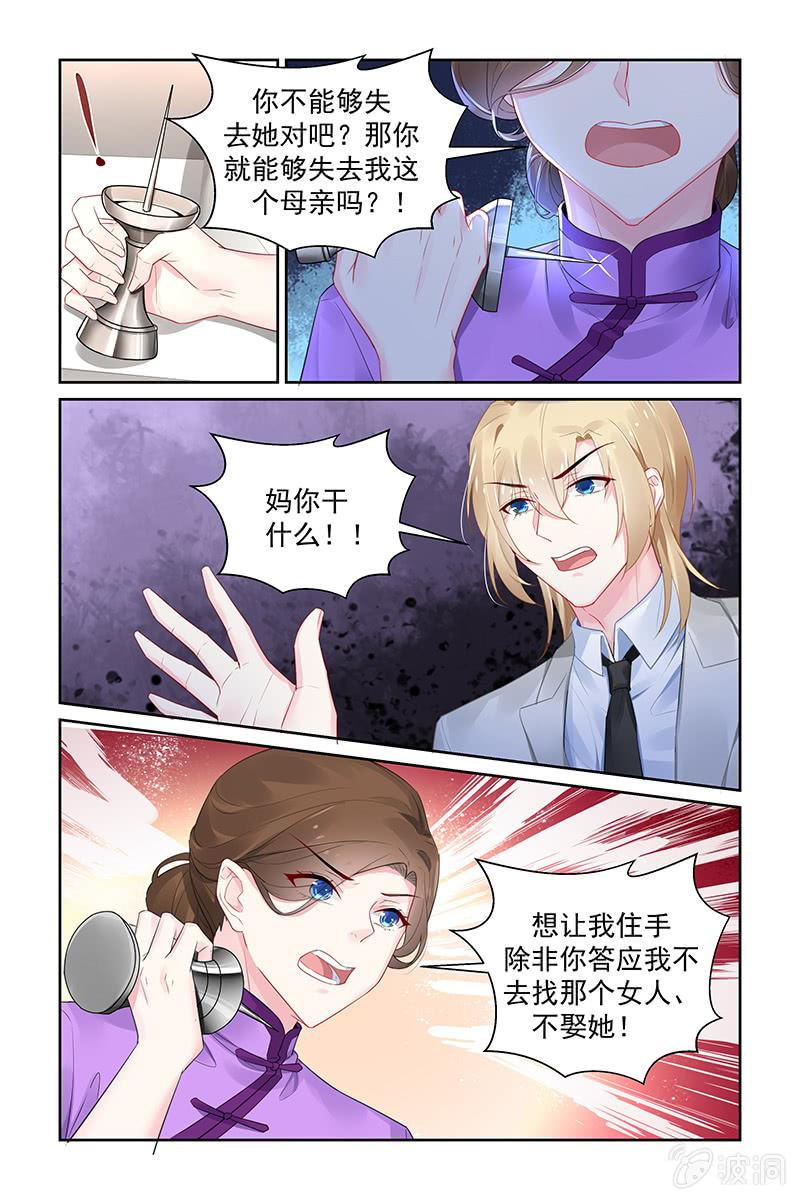 《名门天后》195.你别逼我 第7页