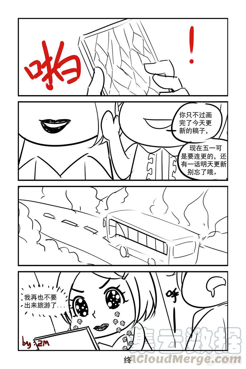 《名门天后》196.你没得选择 第11页