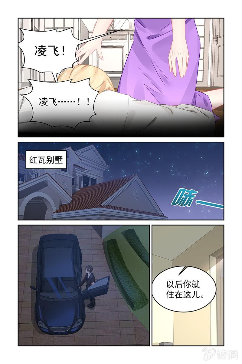 《名门天后》196.你没得选择 第3页