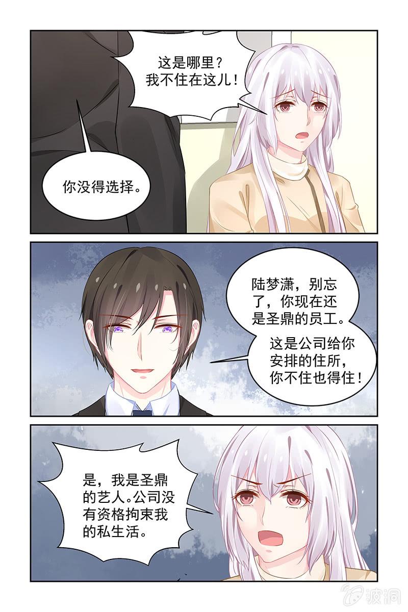 《名门天后》196.你没得选择 第4页