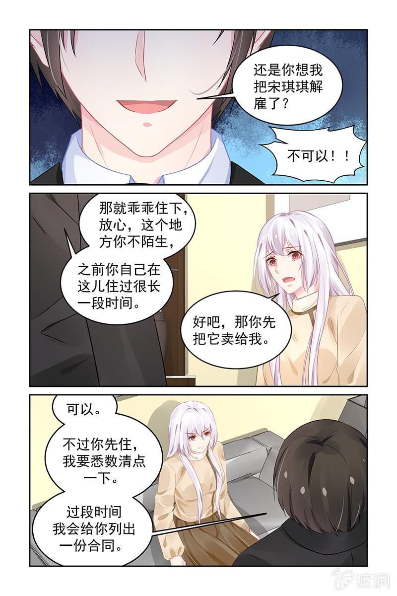 《名门天后》196.你没得选择 第5页