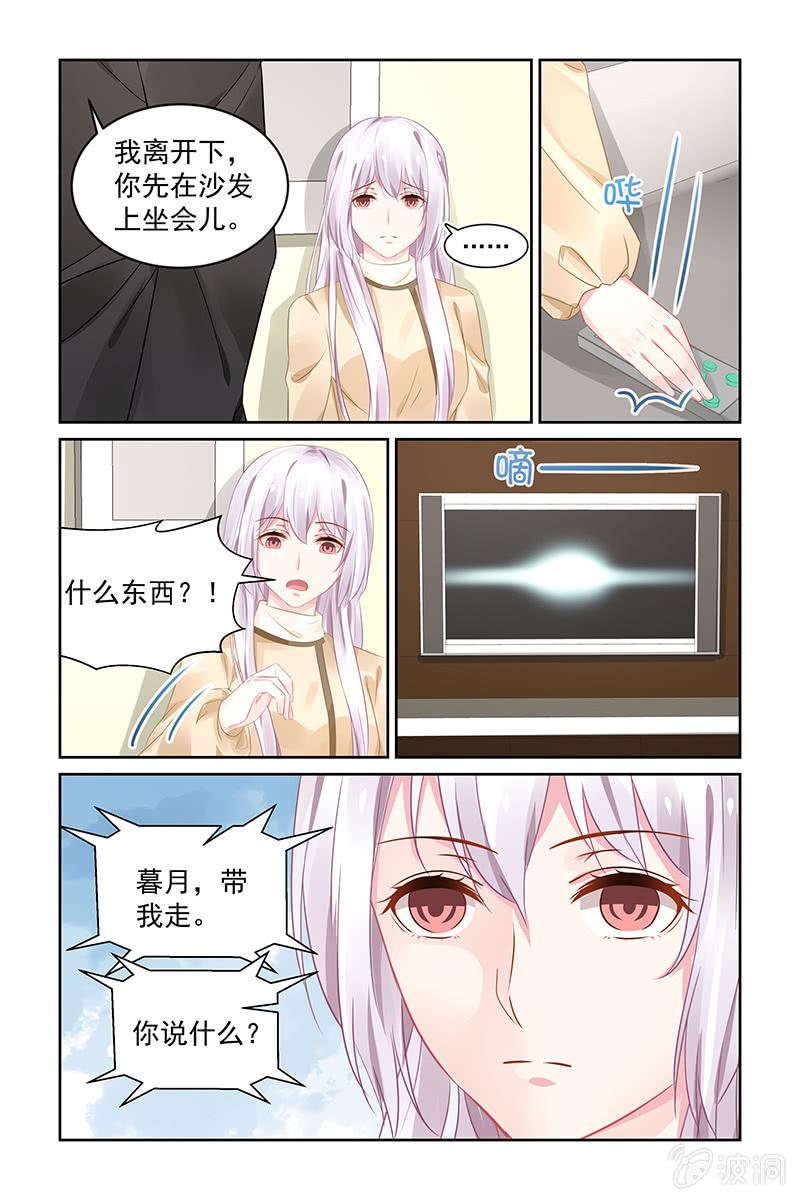 《名门天后》196.你没得选择 第6页