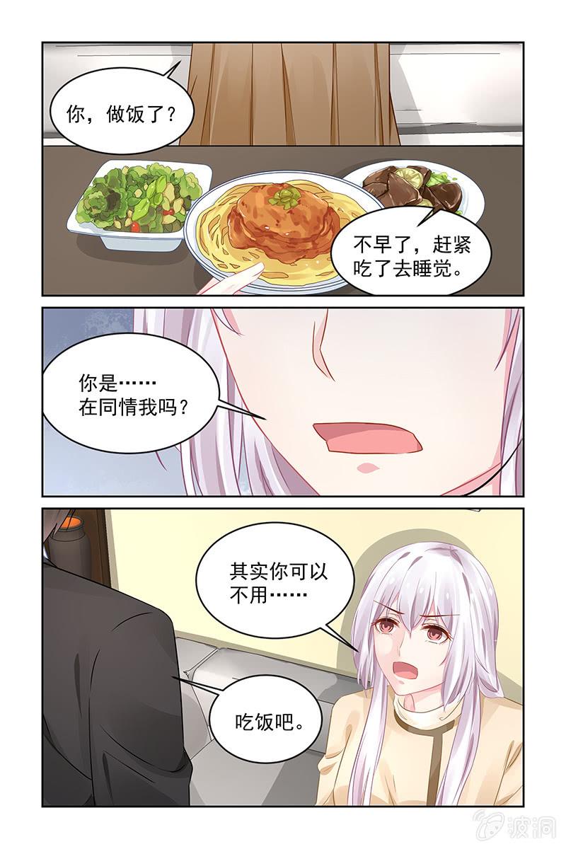 《名门天后》196.你没得选择 第8页