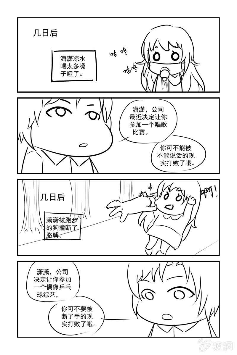《名门天后》197.复出 第10页