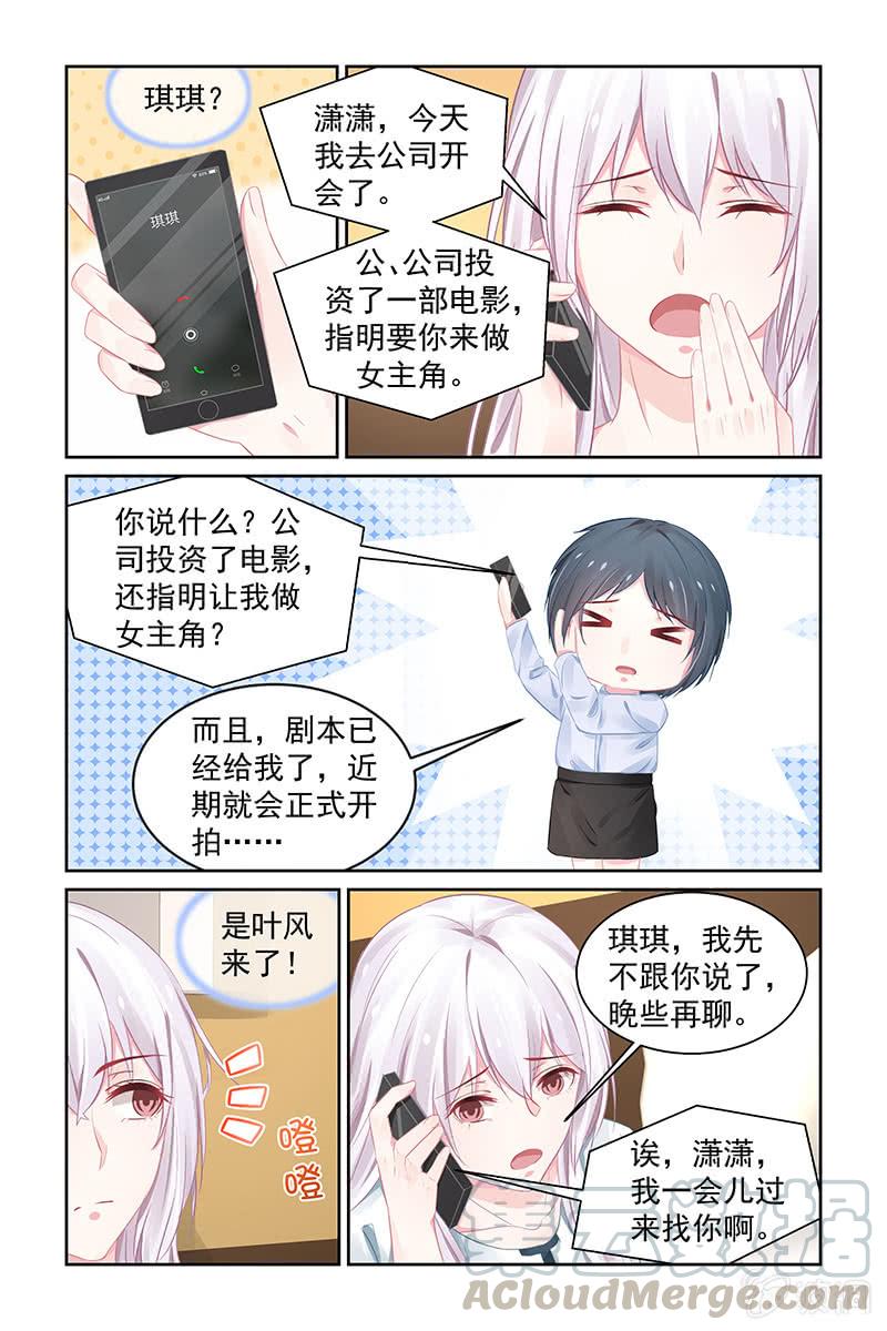 《名门天后》197.复出 第1页