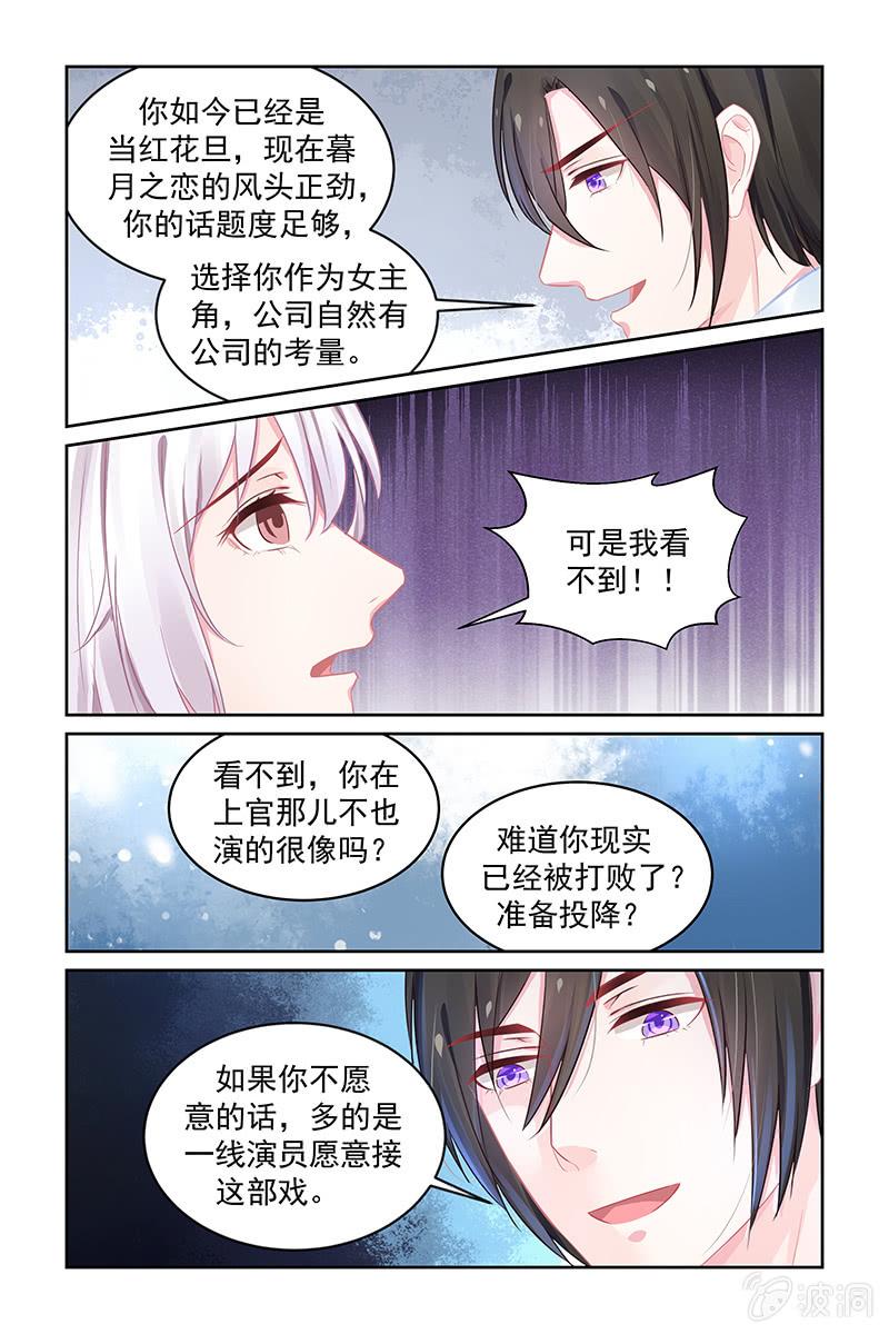 《名门天后》197.复出 第3页