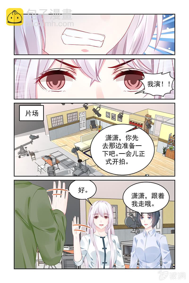 《名门天后》197.复出 第4页