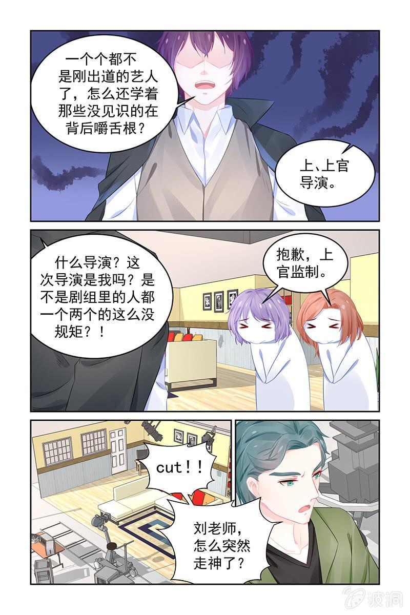 《名门天后》197.复出 第6页