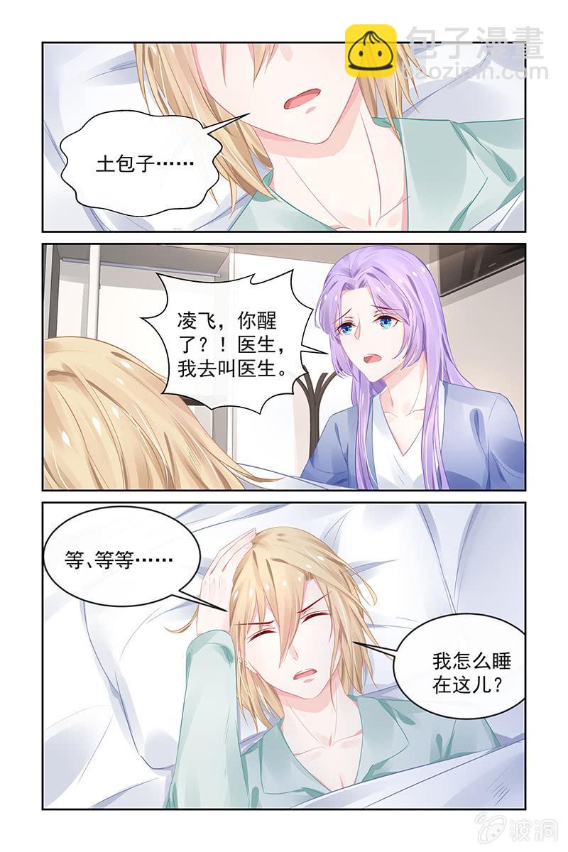 《名门天后》197.复出 第8页