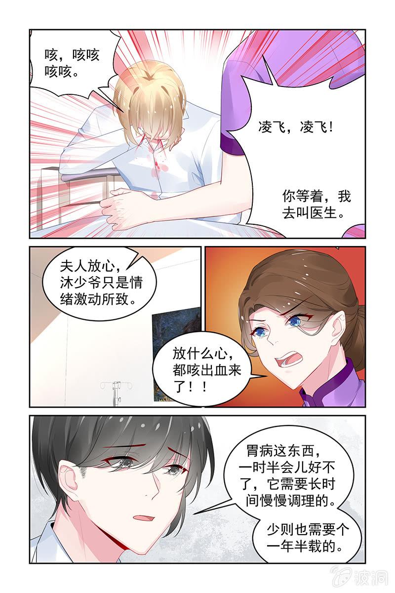 《名门天后》200.能恢复吗？ 第5页