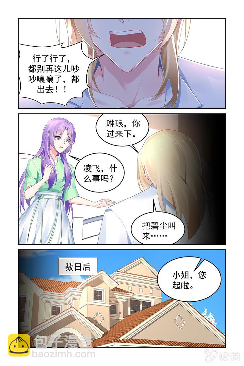 《名门天后》200.能恢复吗？ 第6页