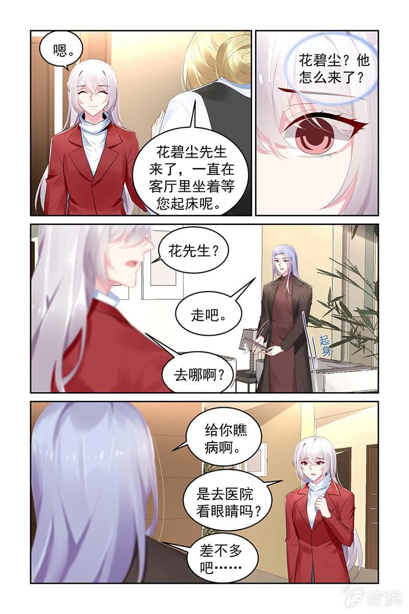 《名门天后》200.能恢复吗？ 第7页