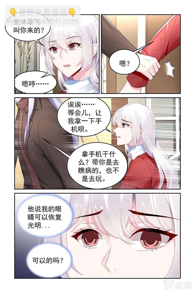 《名门天后》200.能恢复吗？ 第8页