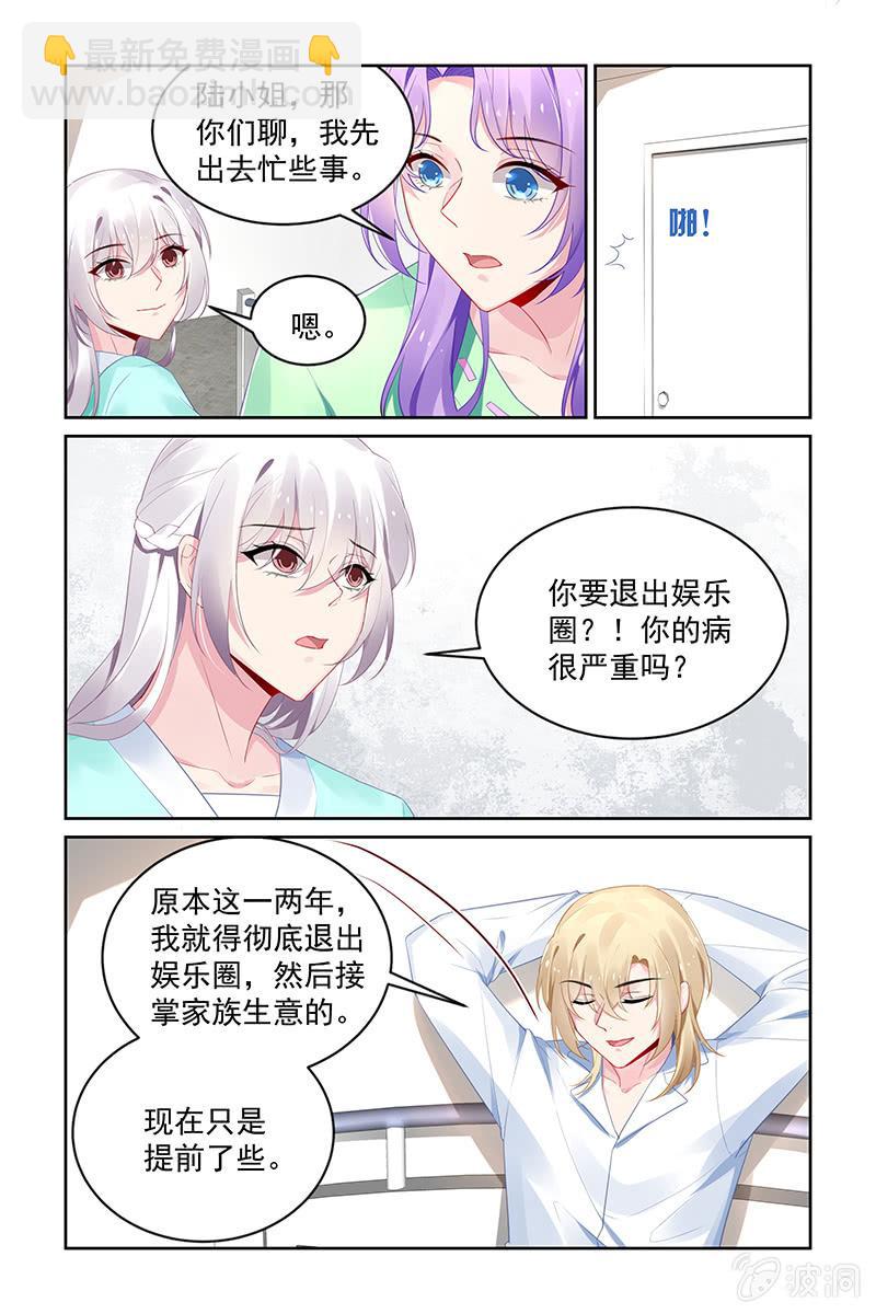《名门天后》199.探病 第3页