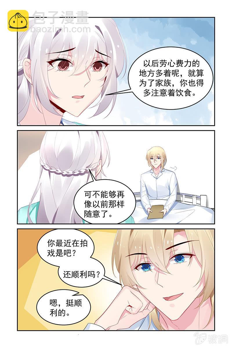 《名门天后》199.探病 第4页