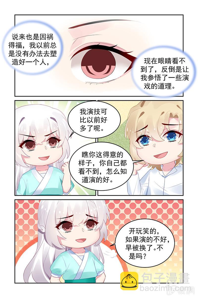 《名门天后》199.探病 第5页